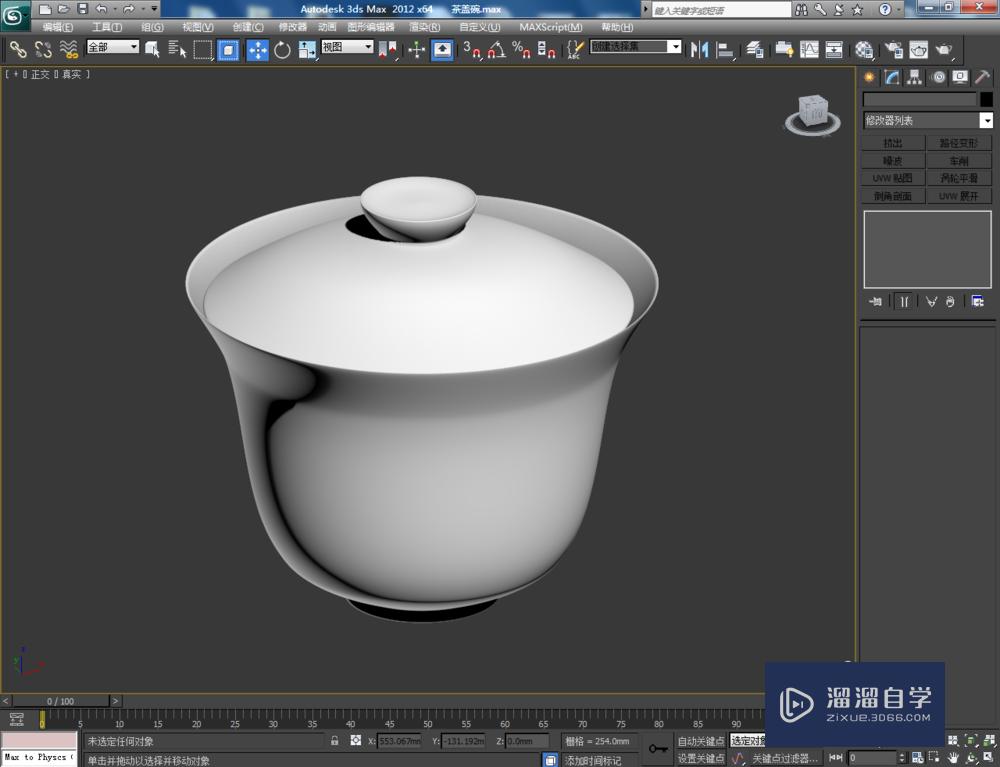 3DMax如何制作茶盖碗？