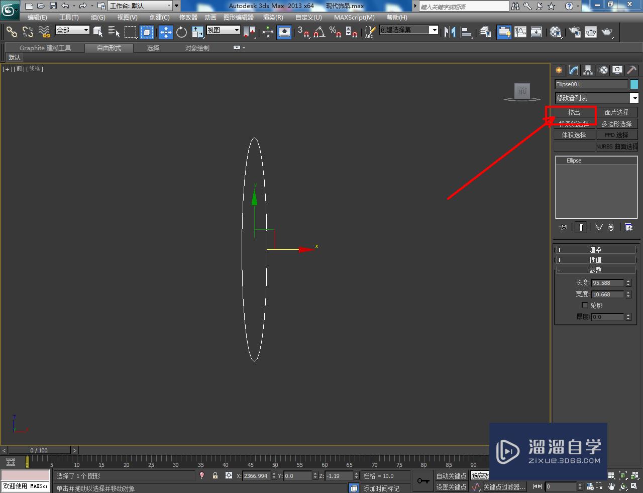 3DMax现代饰品底座模型制作教程