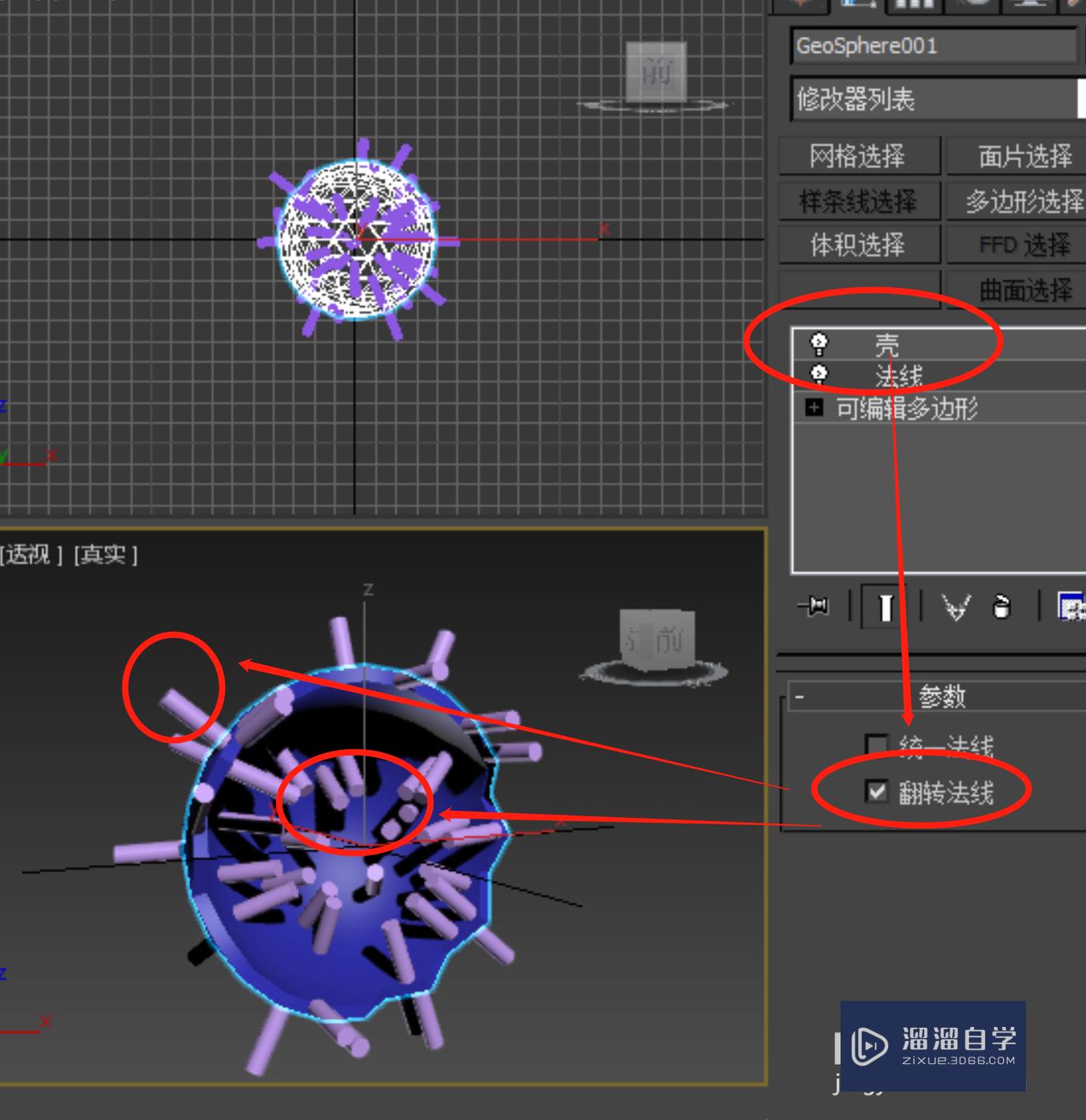 3DSMax散布高级技巧（二）-在球壳内外同时散布