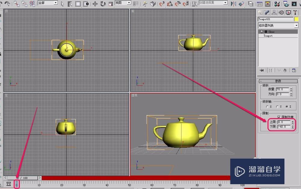 3DSMax“参数化变形器”之“倾斜”动画制作之一