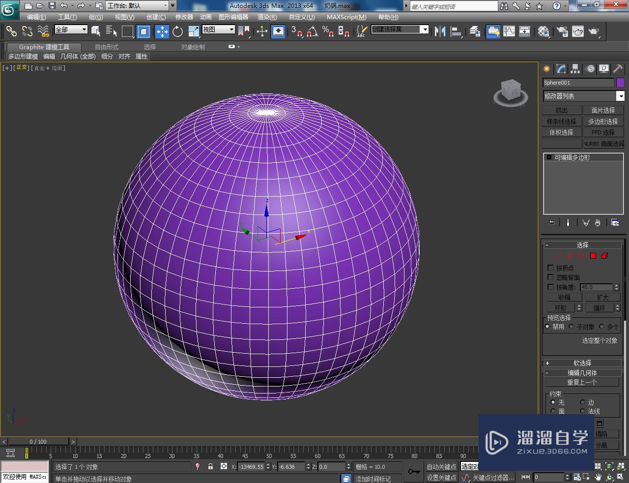 3DMax奶锅盖模型制作教程