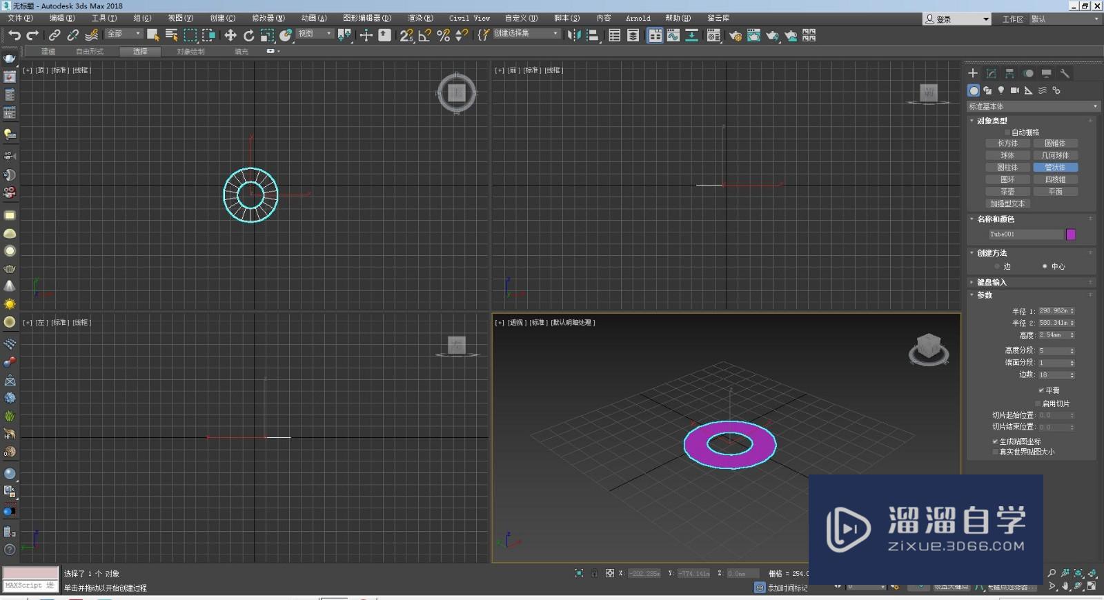 3D Max 怎么创建管道？