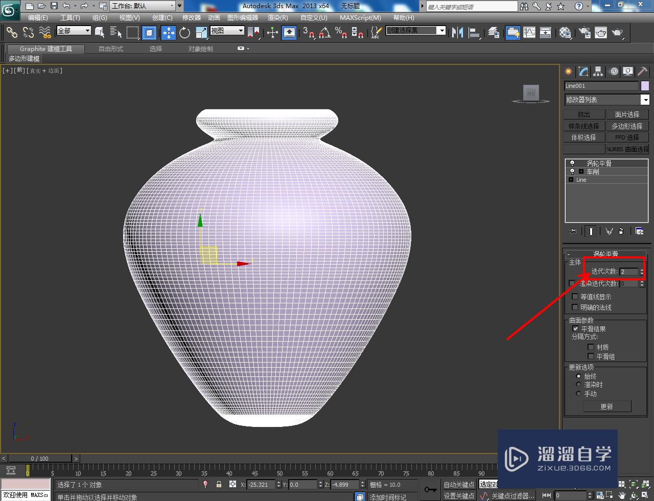 3DMax酒坛模型制作教程