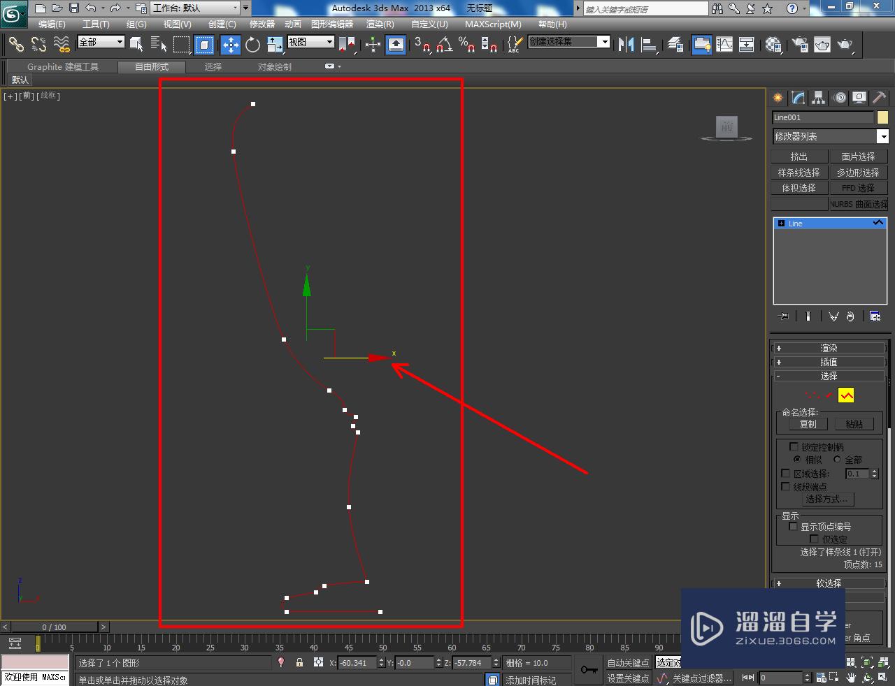 3DMax现代饰品底座模型制作教程