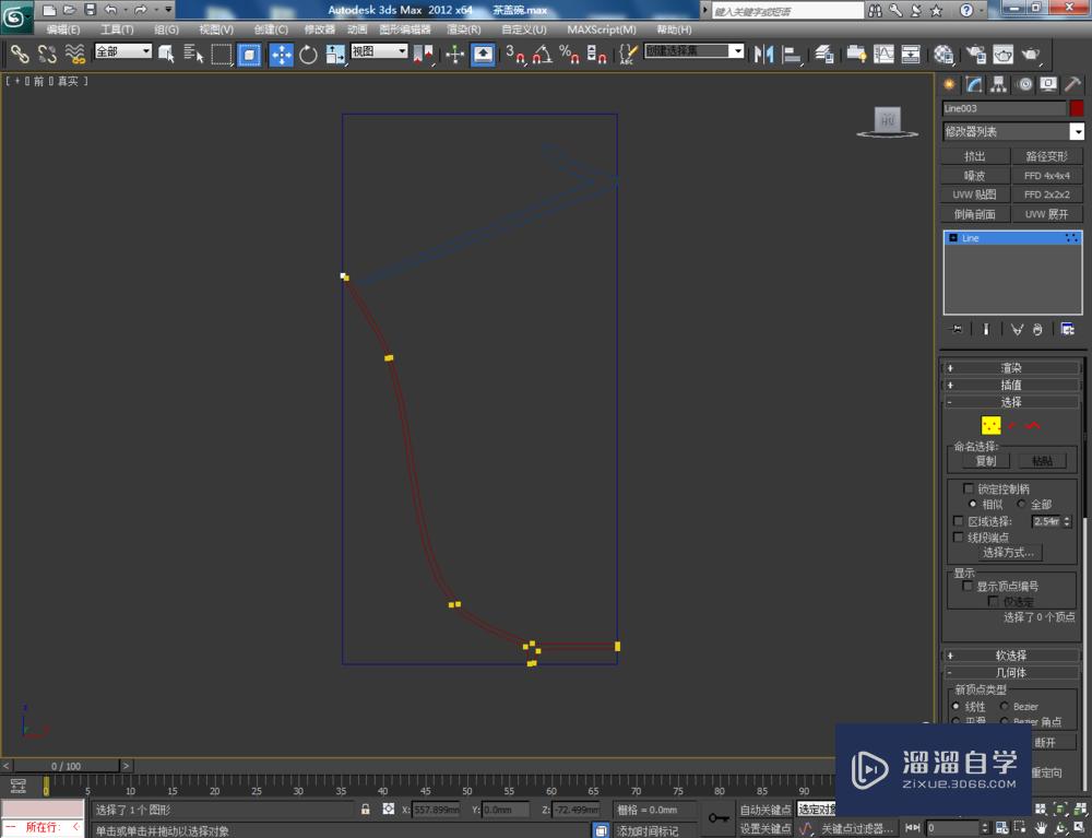 3DMax如何制作茶盖碗？