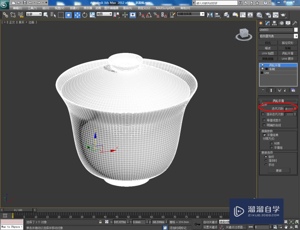 3DMax如何制作茶盖碗？