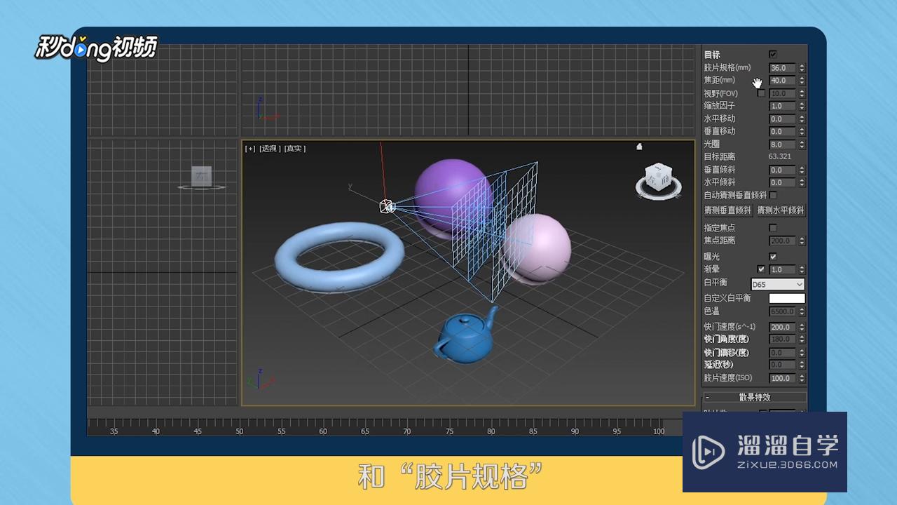 3DMax物理相机怎么设置？