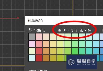 3DSMax如何切换颜色板？