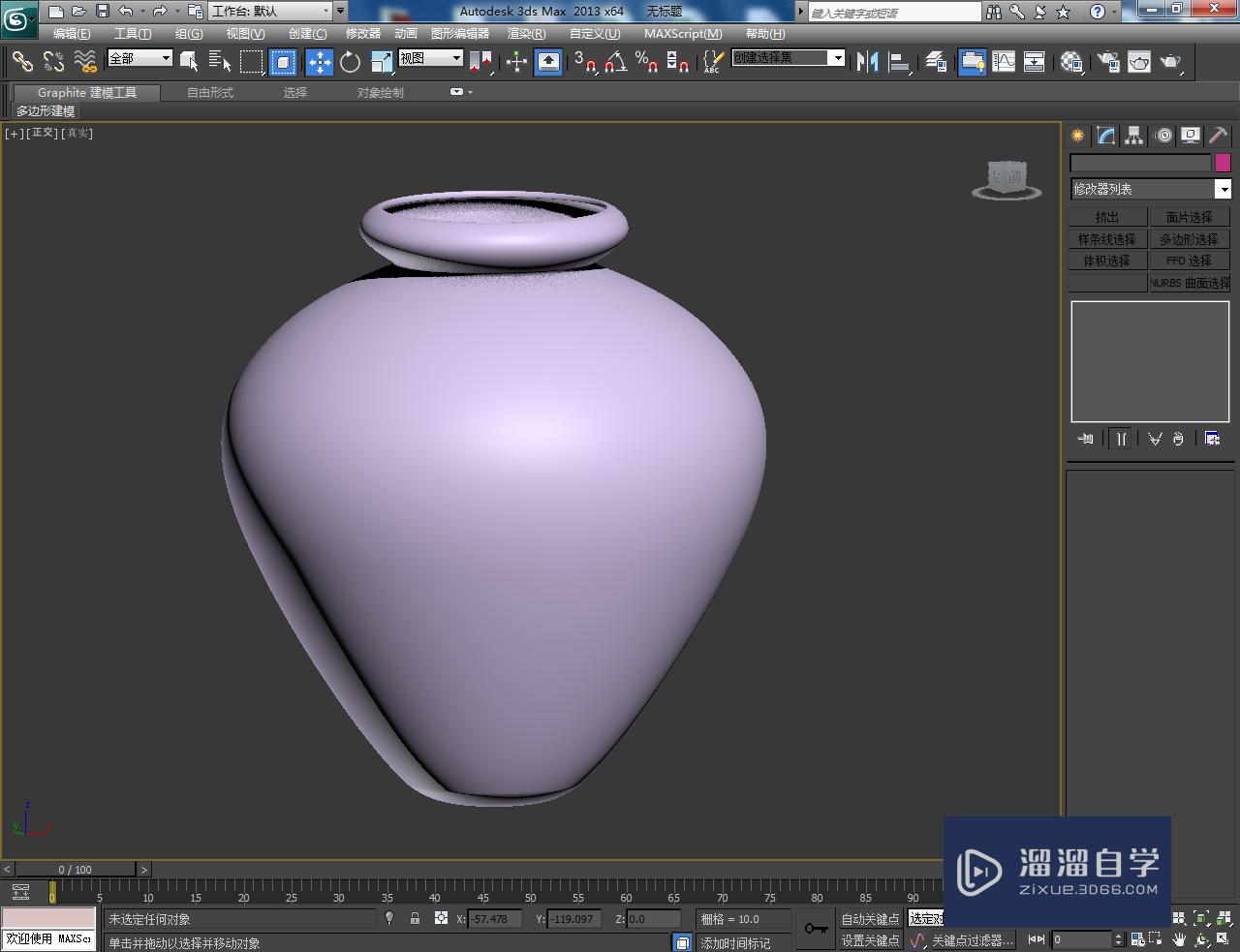 3DMax酒坛模型制作教程