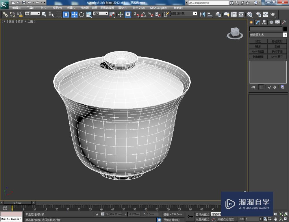 3DMax如何制作茶盖碗？