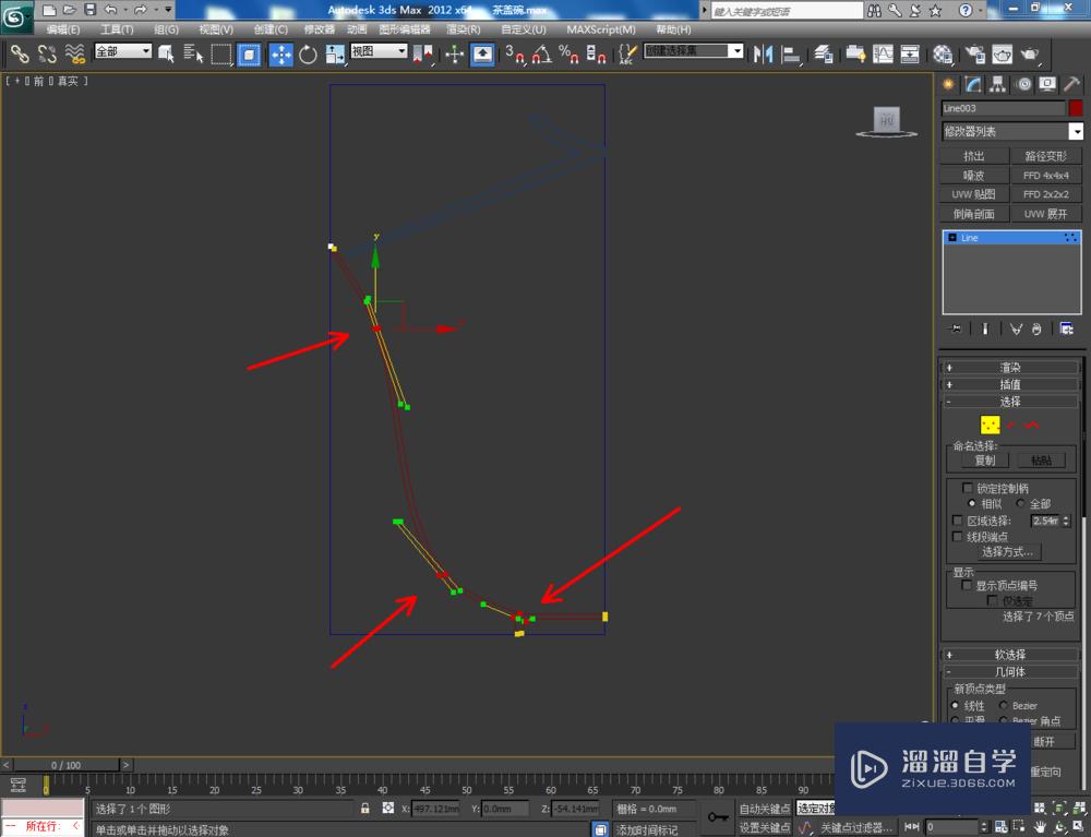 3DMax如何制作茶盖碗？