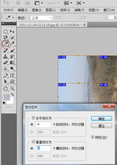 ps如何将一张图分成8份?,?