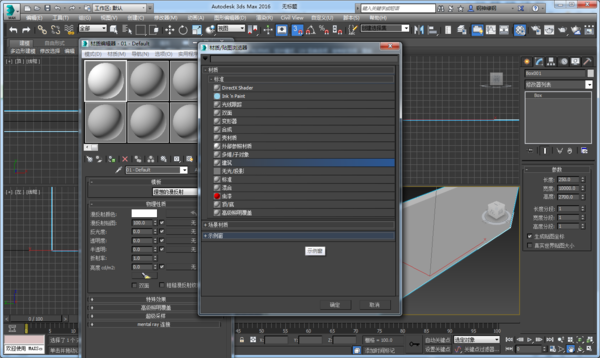 3D Max 白墙的材质怎么给呢？