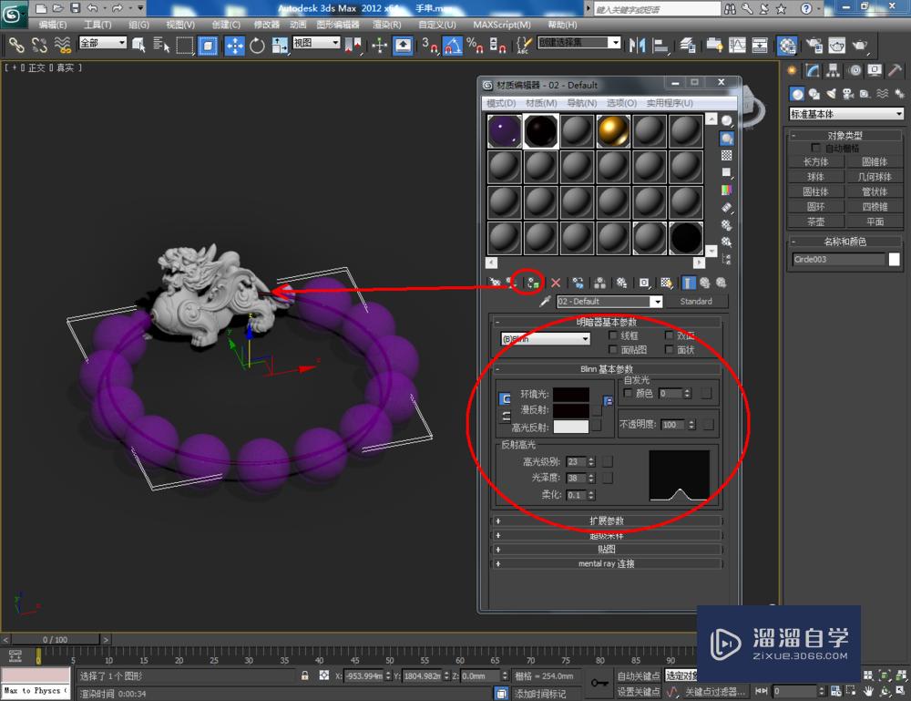 3DMax如何制作紫水晶手串？