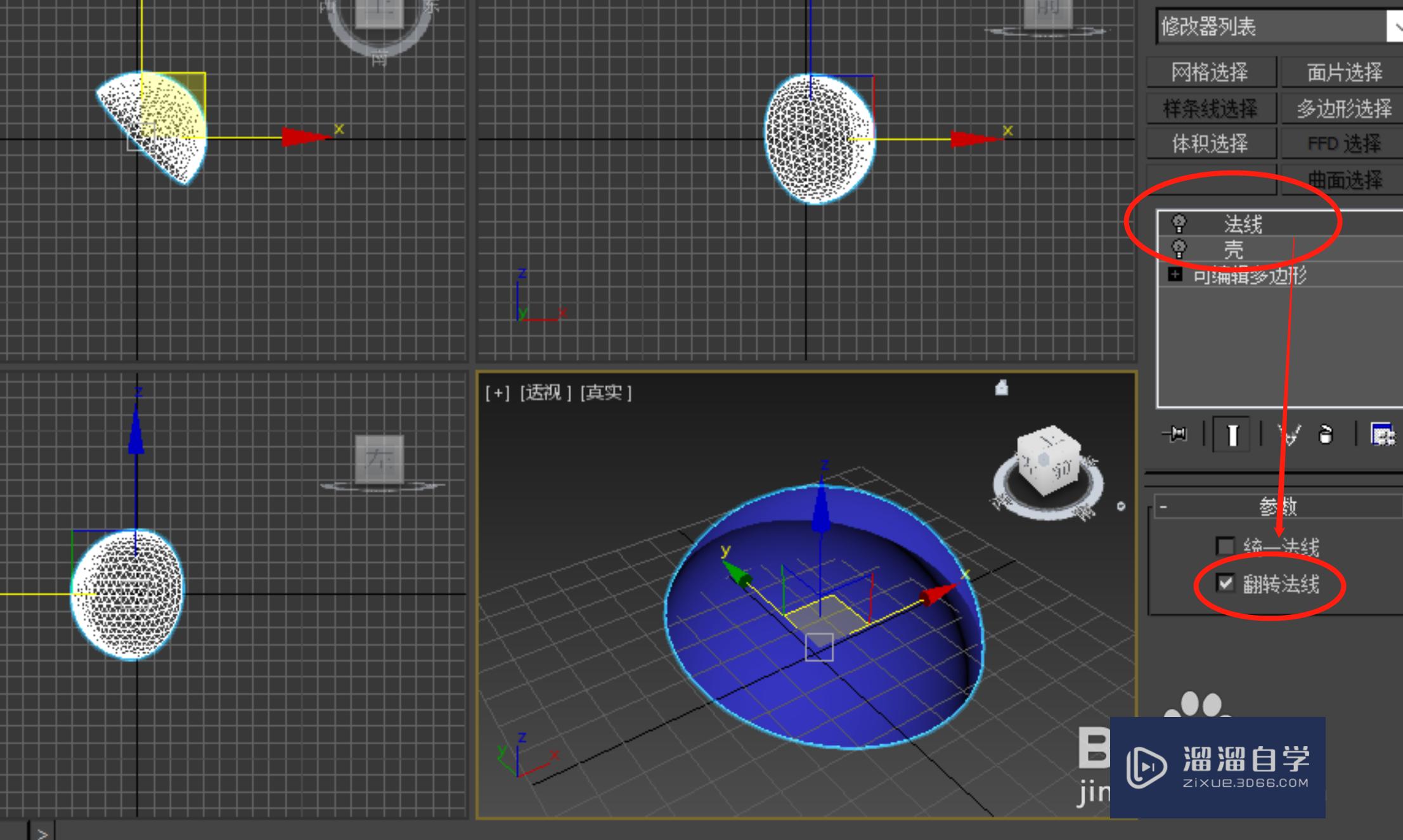 3DSMax散布高级技巧（二）-在球壳内外同时散布