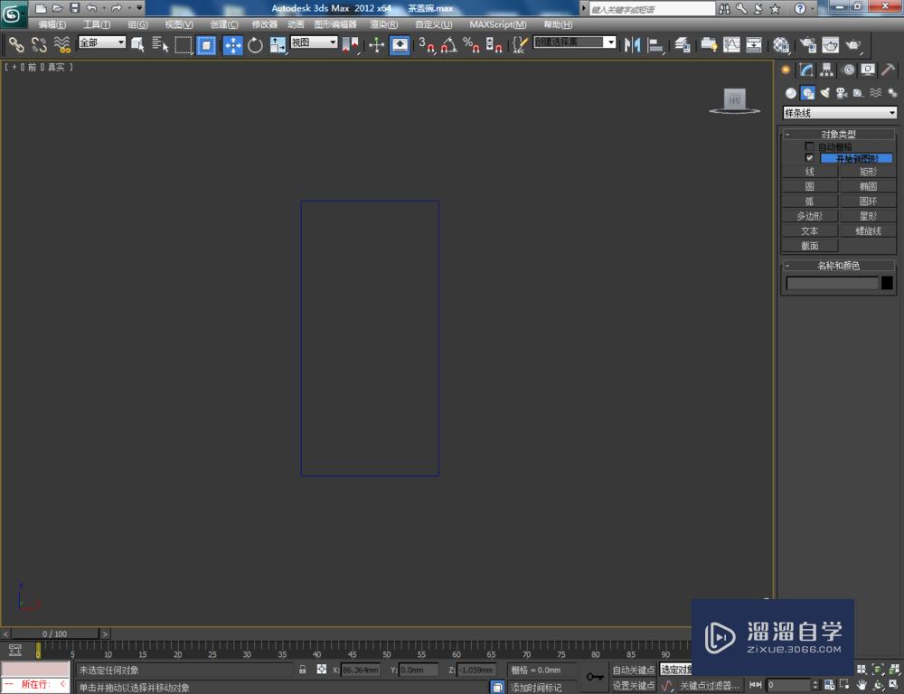 3DMax如何制作茶盖碗？