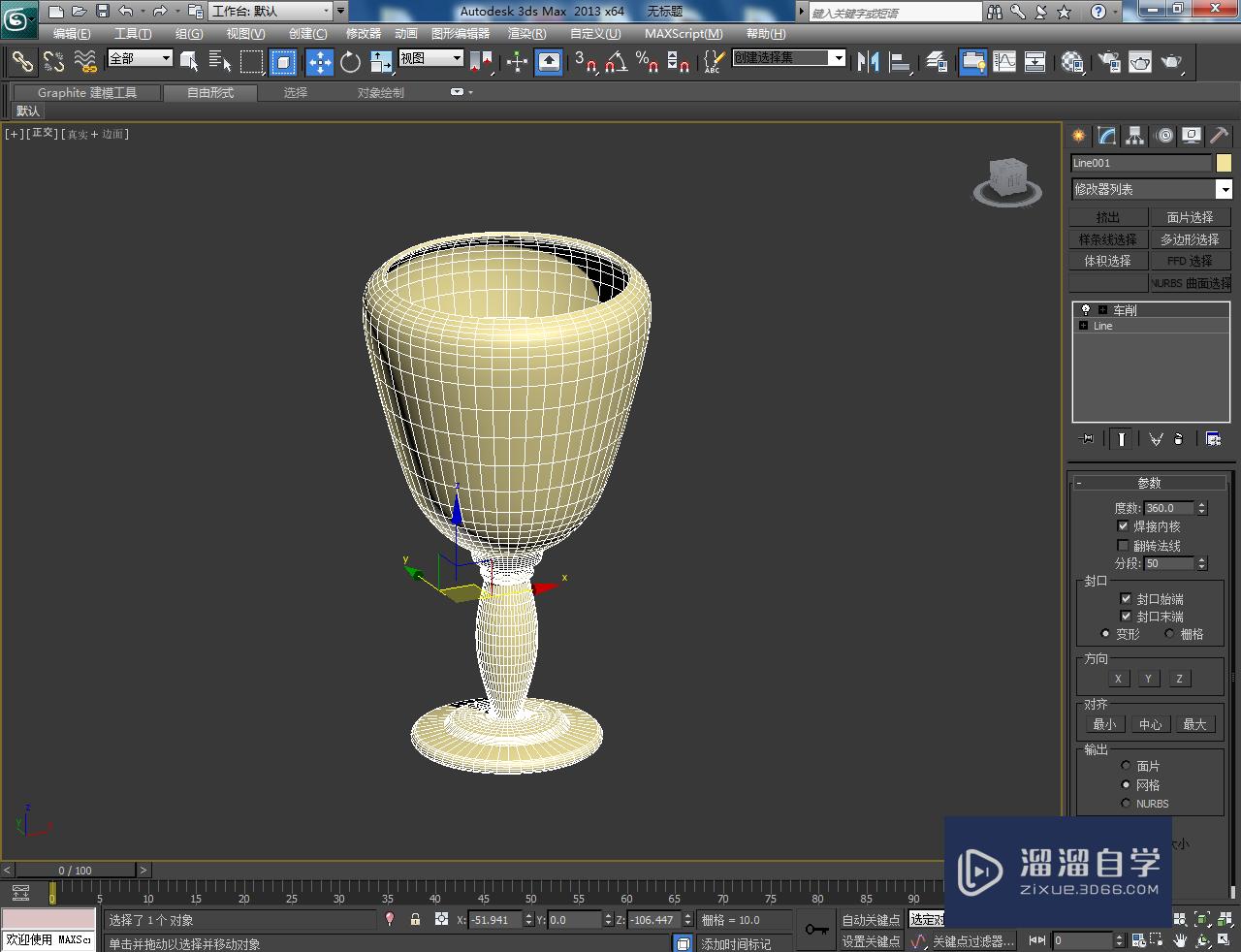 3DMax现代饰品底座模型制作教程