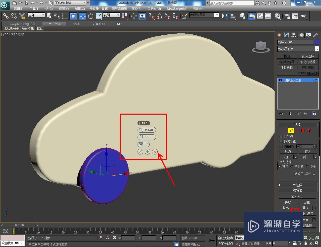 3DMax玩具木车制作教程