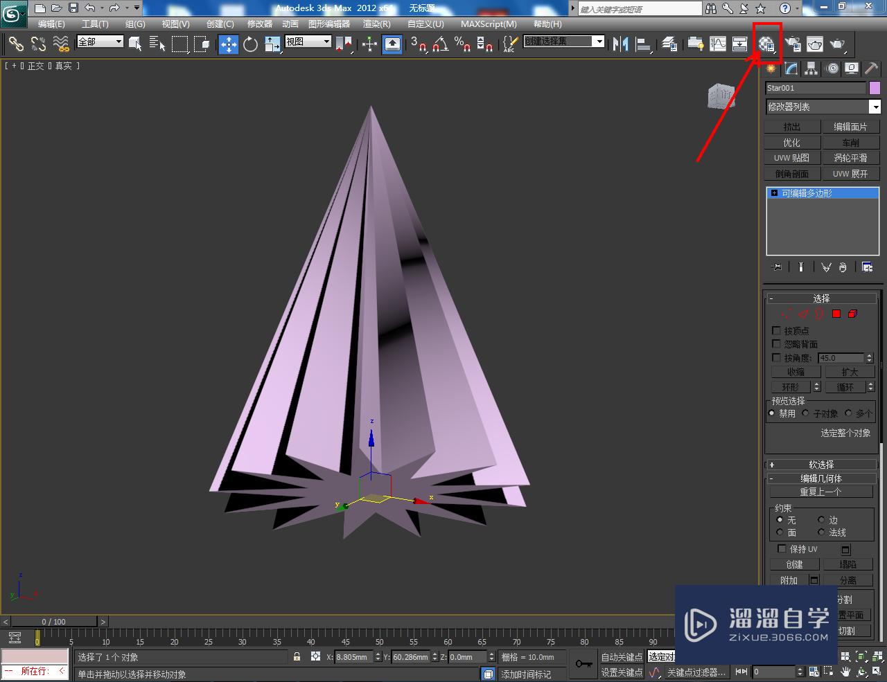 3DMax如何制作十三角星椎体？