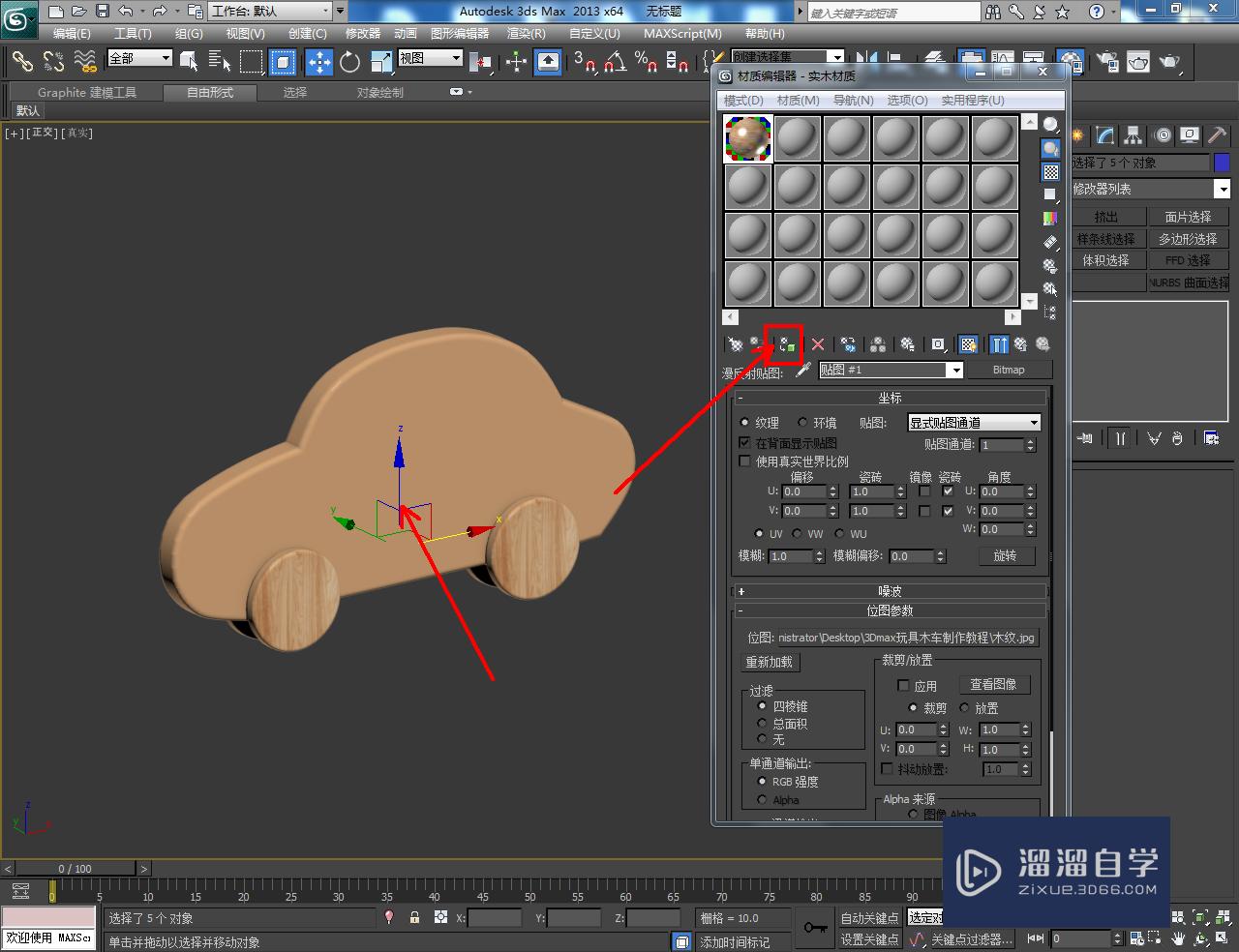 3DMax玩具木车制作教程