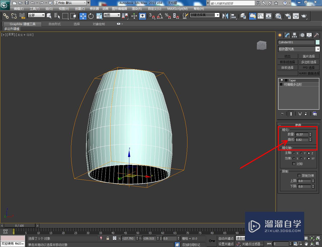 3DMax镂空灯罩——模型制作教程