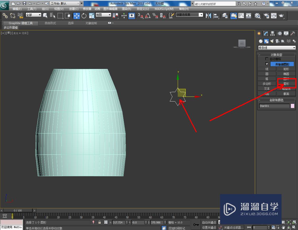 3DMax镂空灯罩——模型制作教程