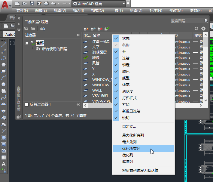 CAD2019图层变成这样怎么改成正常的？