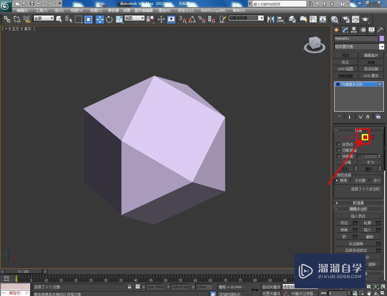 3DMax模型面挤出教程