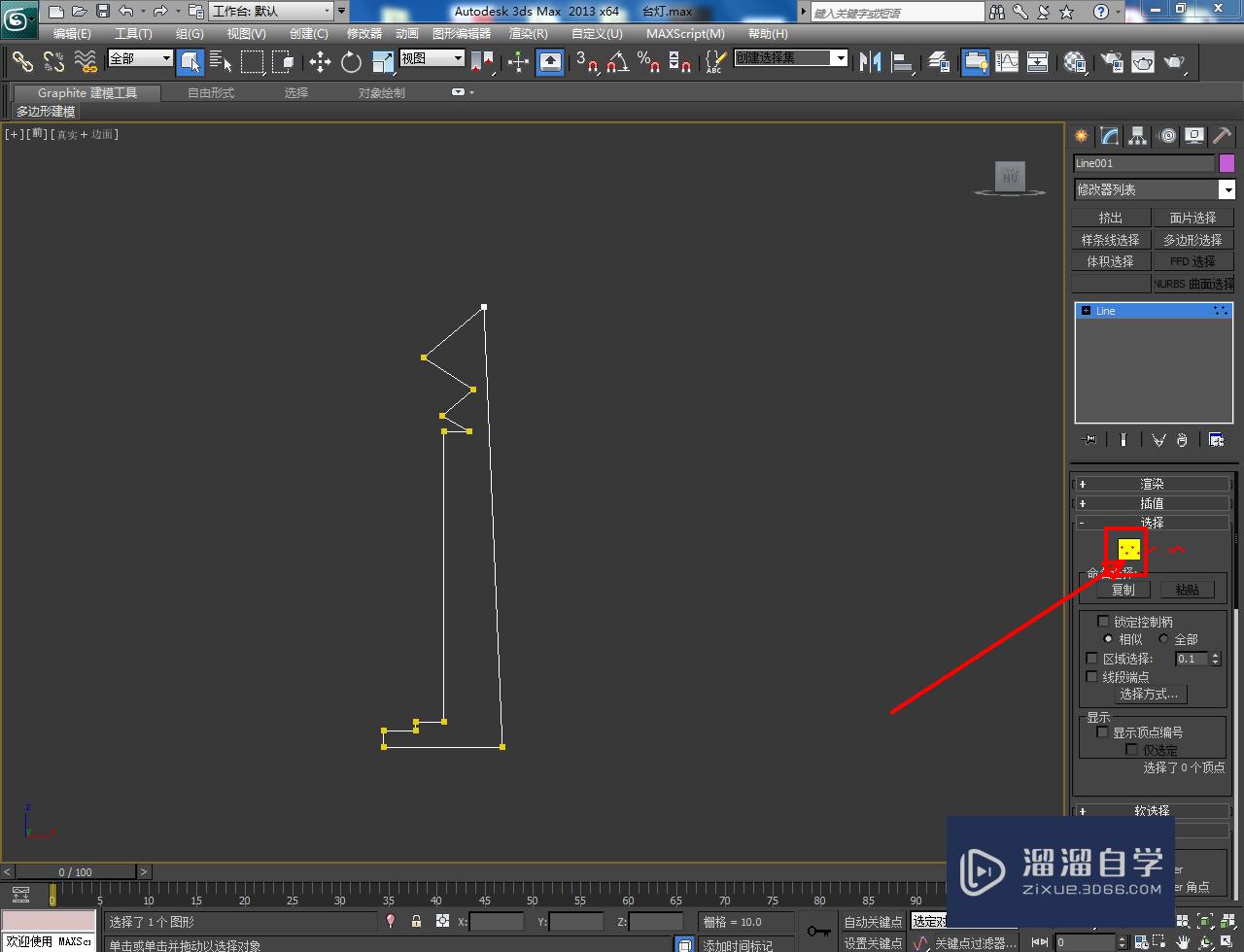 3DMax台灯底座制作教程