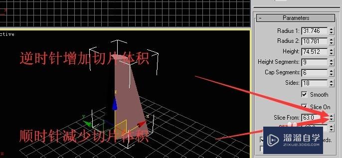 3DSMax中圆锥体创建涉及参数实例