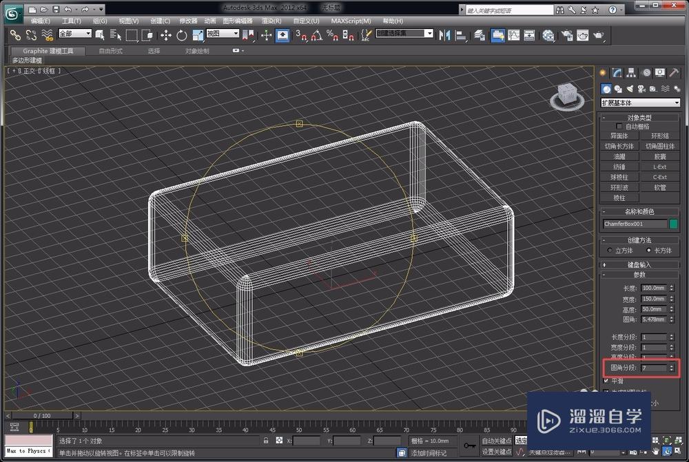 如何用3DMax制作圆角长方体？