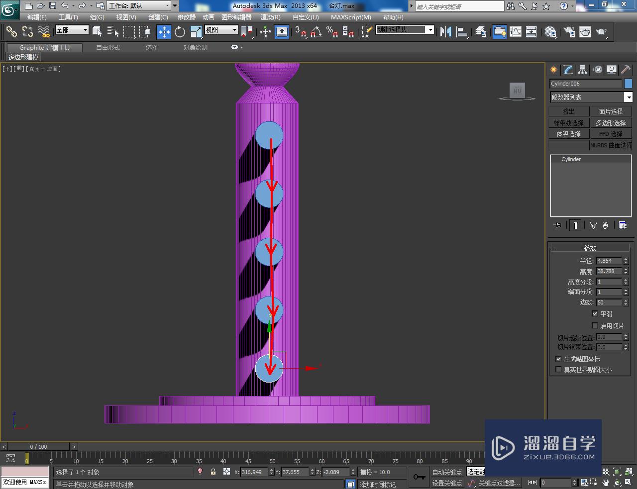 3DMax台灯底座制作教程