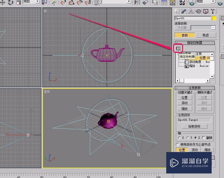 3Ds Max路径约束制作沿曲线运动的目标聚光灯