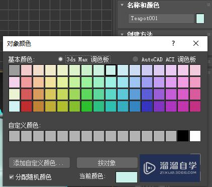 3DMax如何制作茶壶？