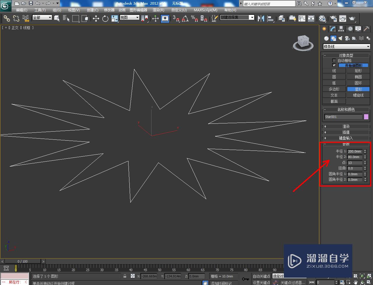 3DMax如何制作十三角星椎体？