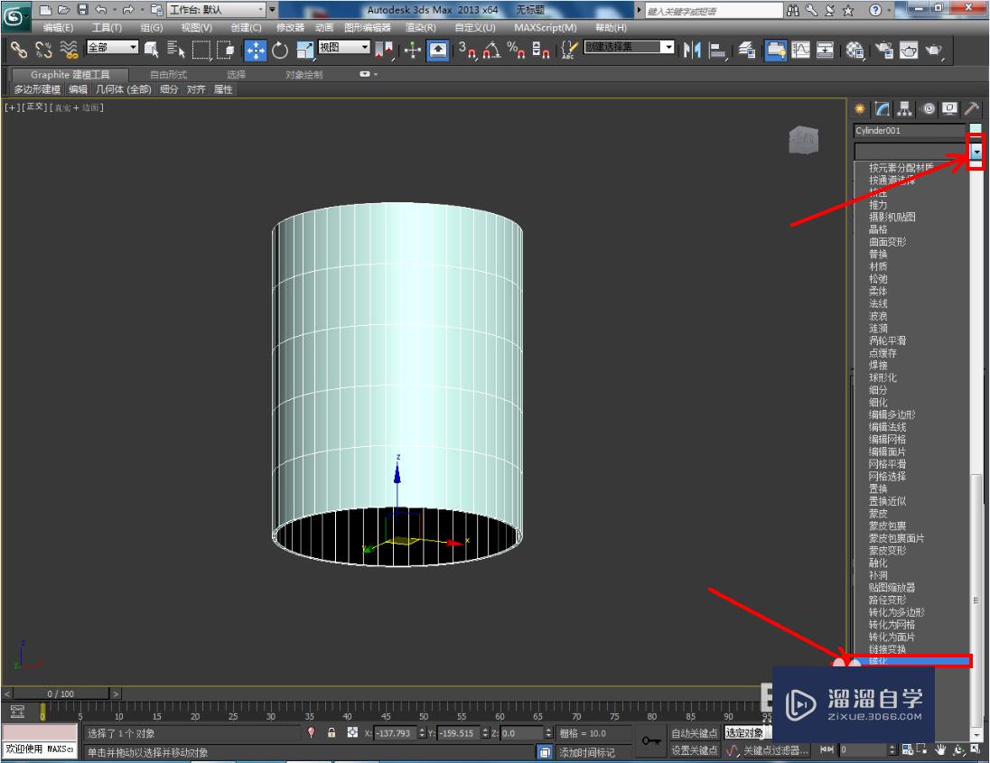 3DMax镂空灯罩——模型制作教程