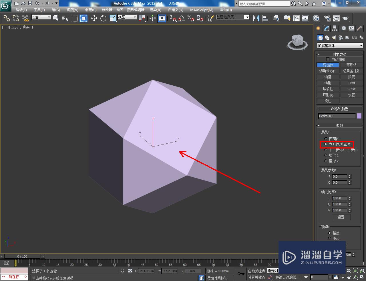 3DMax模型面挤出教程