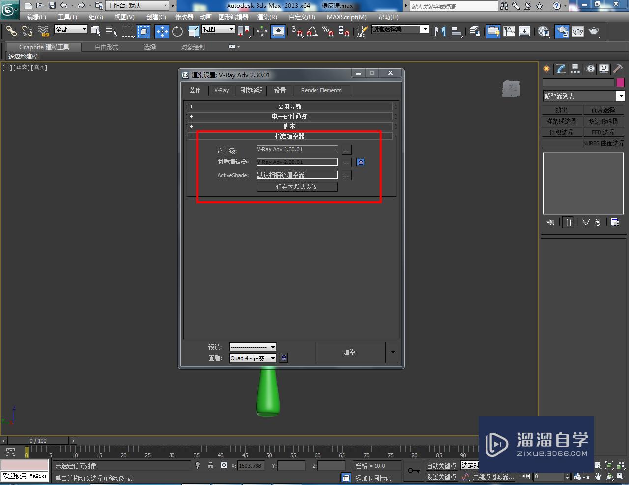 3DMax橡皮锤材质设置教程