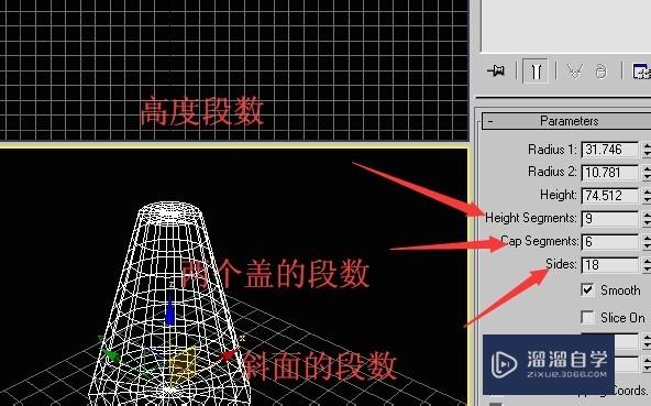 3DSMax中圆锥体创建涉及参数实例