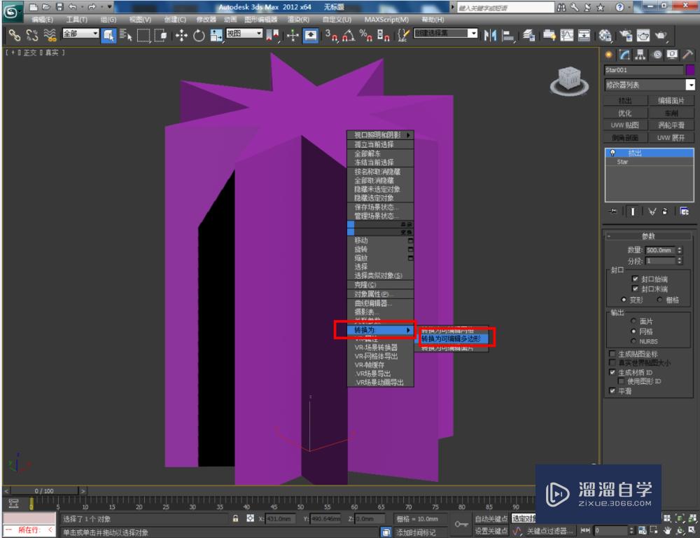 3DMax如何制作八角星椎体？