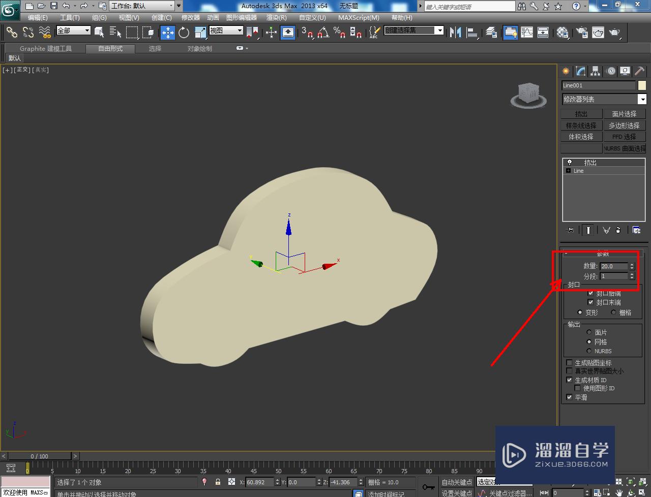 3DMax玩具木车制作教程