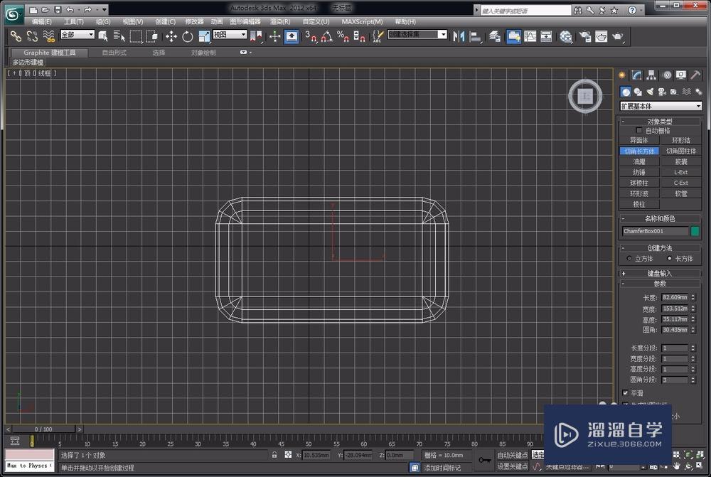 如何用3DMax制作圆角长方体？