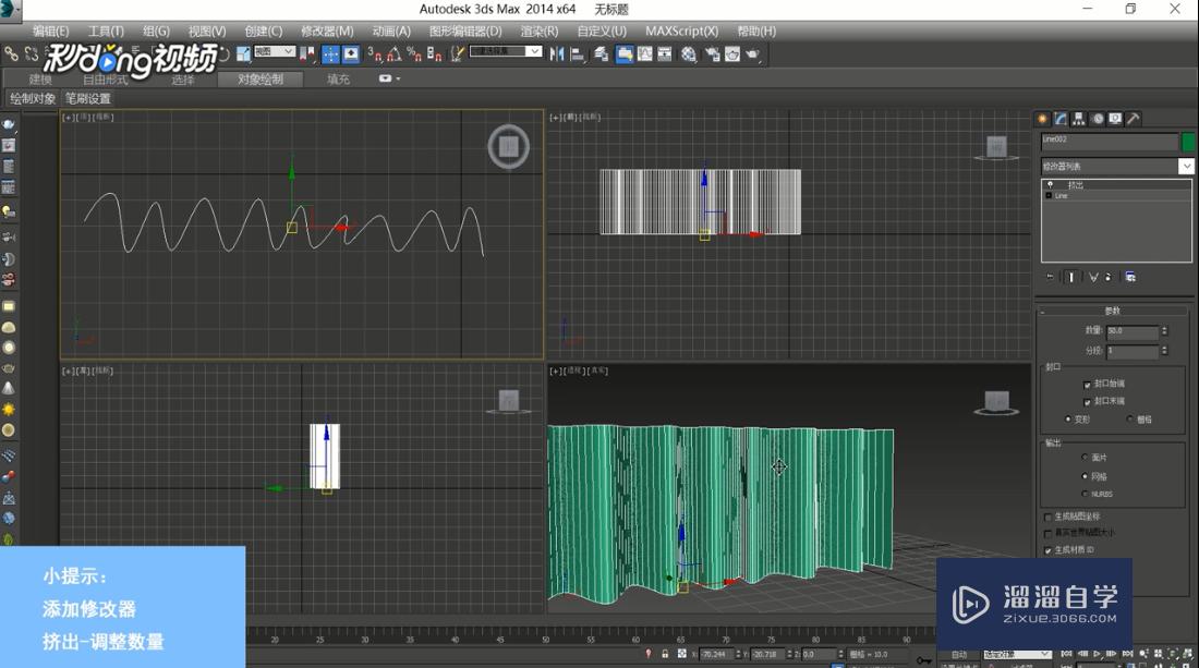 3DMax中如何制作窗帘？