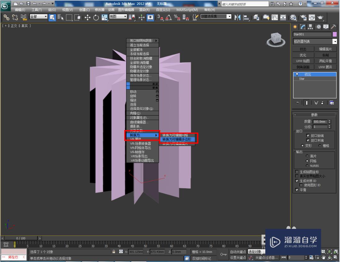 3DMax如何制作十三角星椎体？