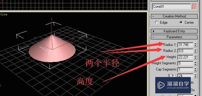 3DSMax中圆锥体创建涉及参数实例