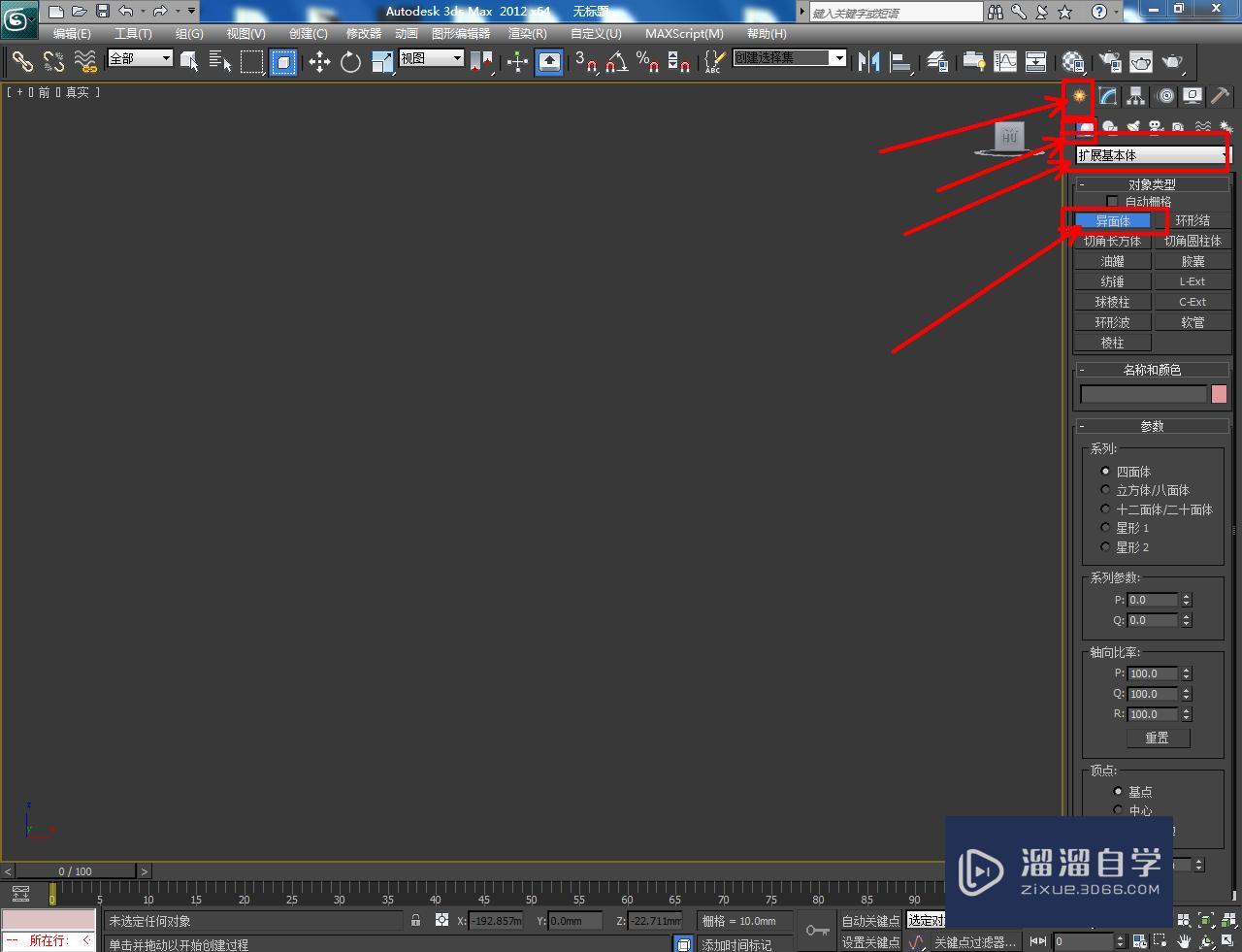 3DMax模型面挤出教程