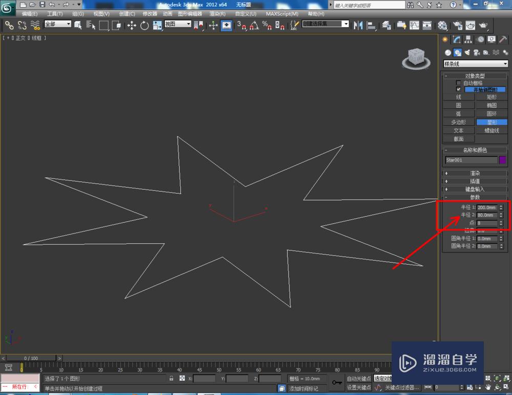 3DMax如何制作八角星椎体？