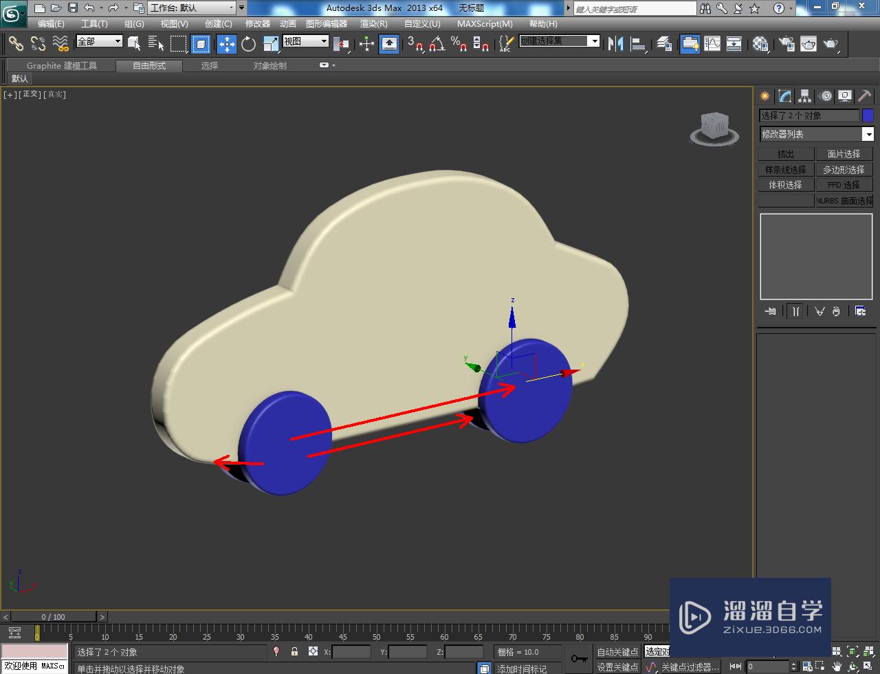 3DMax玩具木车制作教程