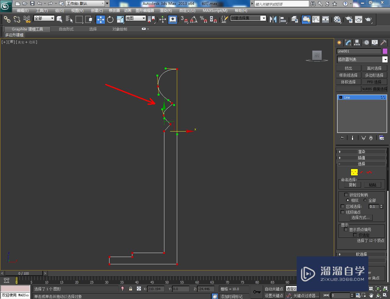 3DMax台灯底座制作教程