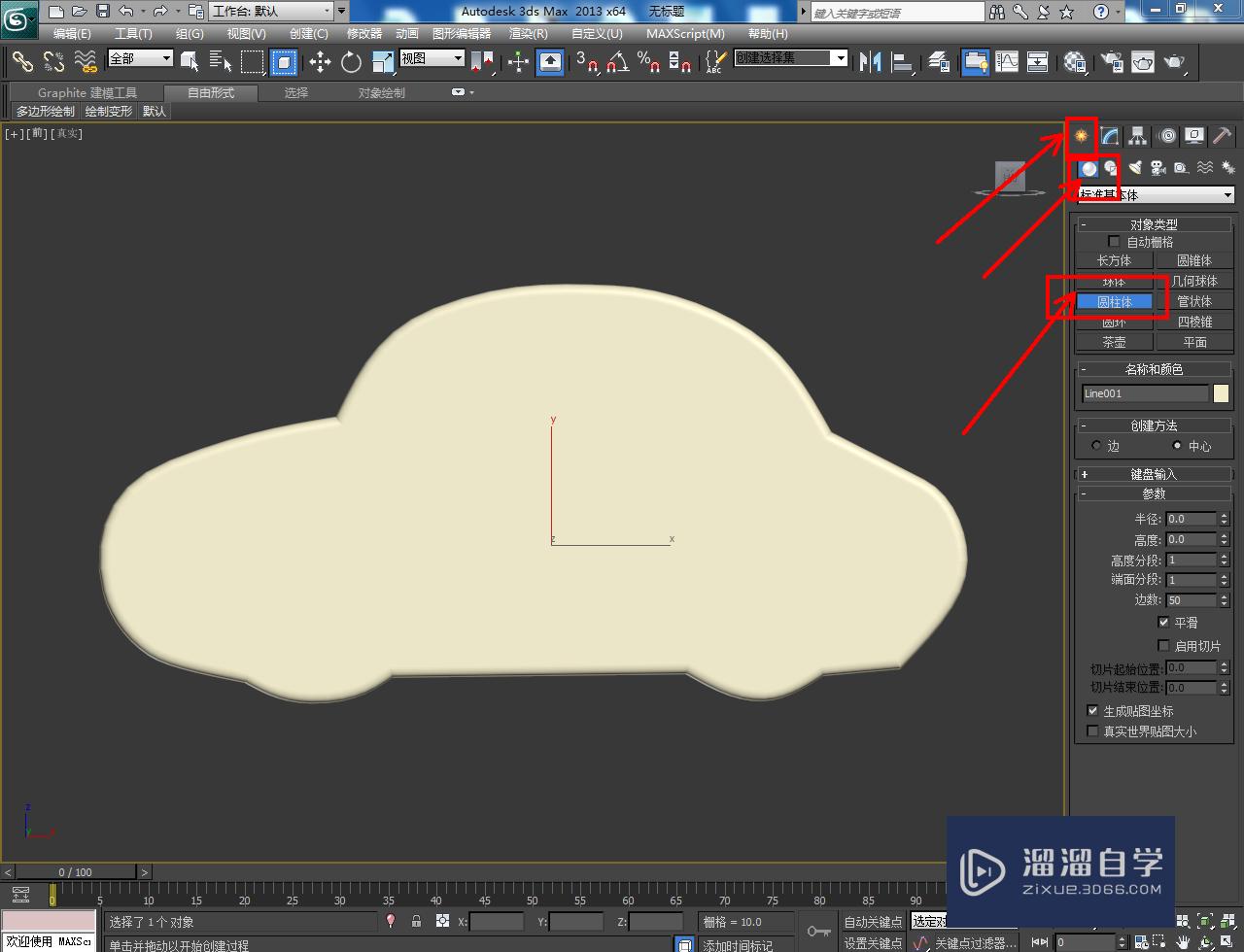 3DMax玩具木车制作教程